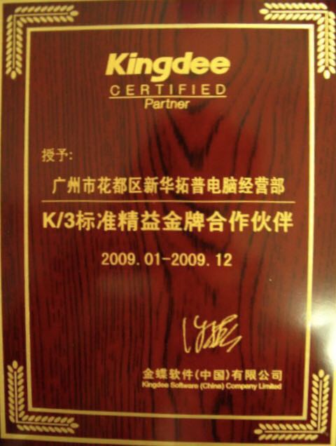 2009年K3标准精益金牌合作伙伴